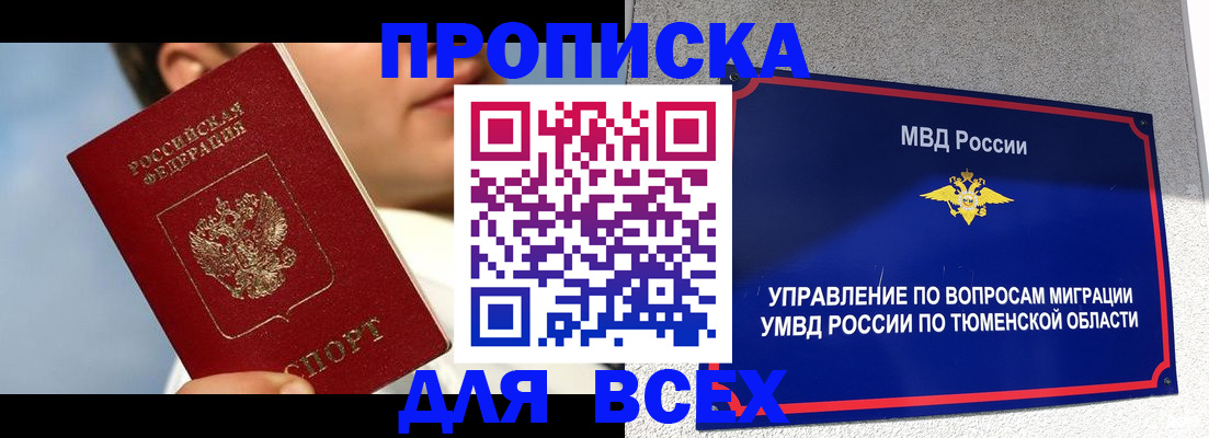 временная прописка в Ясном