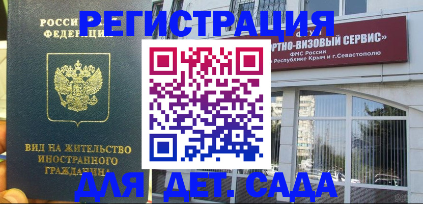 регистрация для дет. сада в Ясном