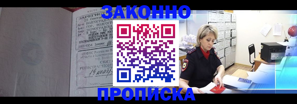 прописка для школы в Ясном