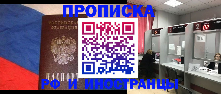 временная регистрация для всех в Ясном
