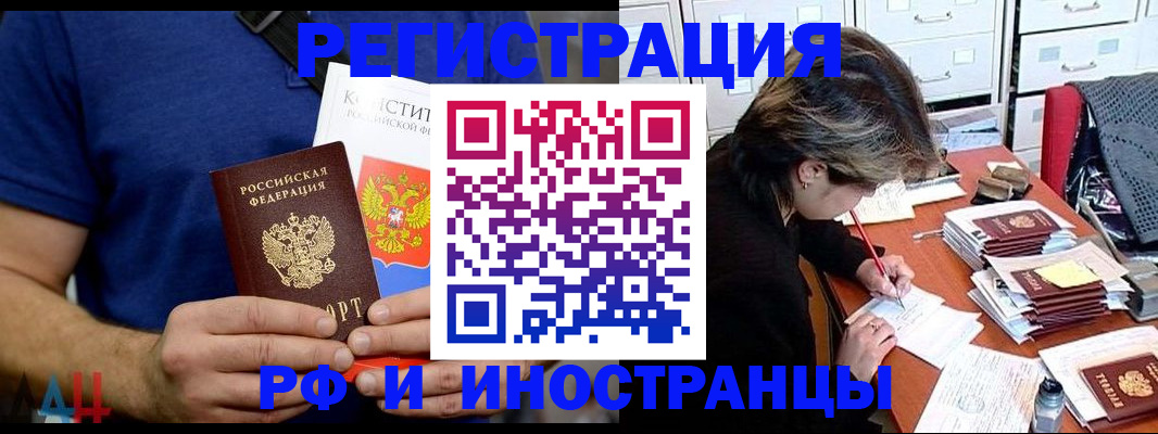 временная регистрация для всех в Ясном