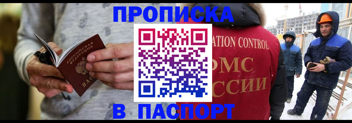 прописка законно в Ясном